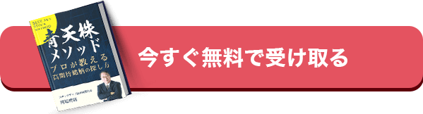 今すぐ無料で受け取る